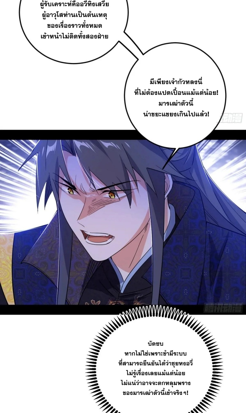 I'm an Evil God ข้าคือจักรพรรดิปีศาจ ตอนที่ 471 หน้า 47