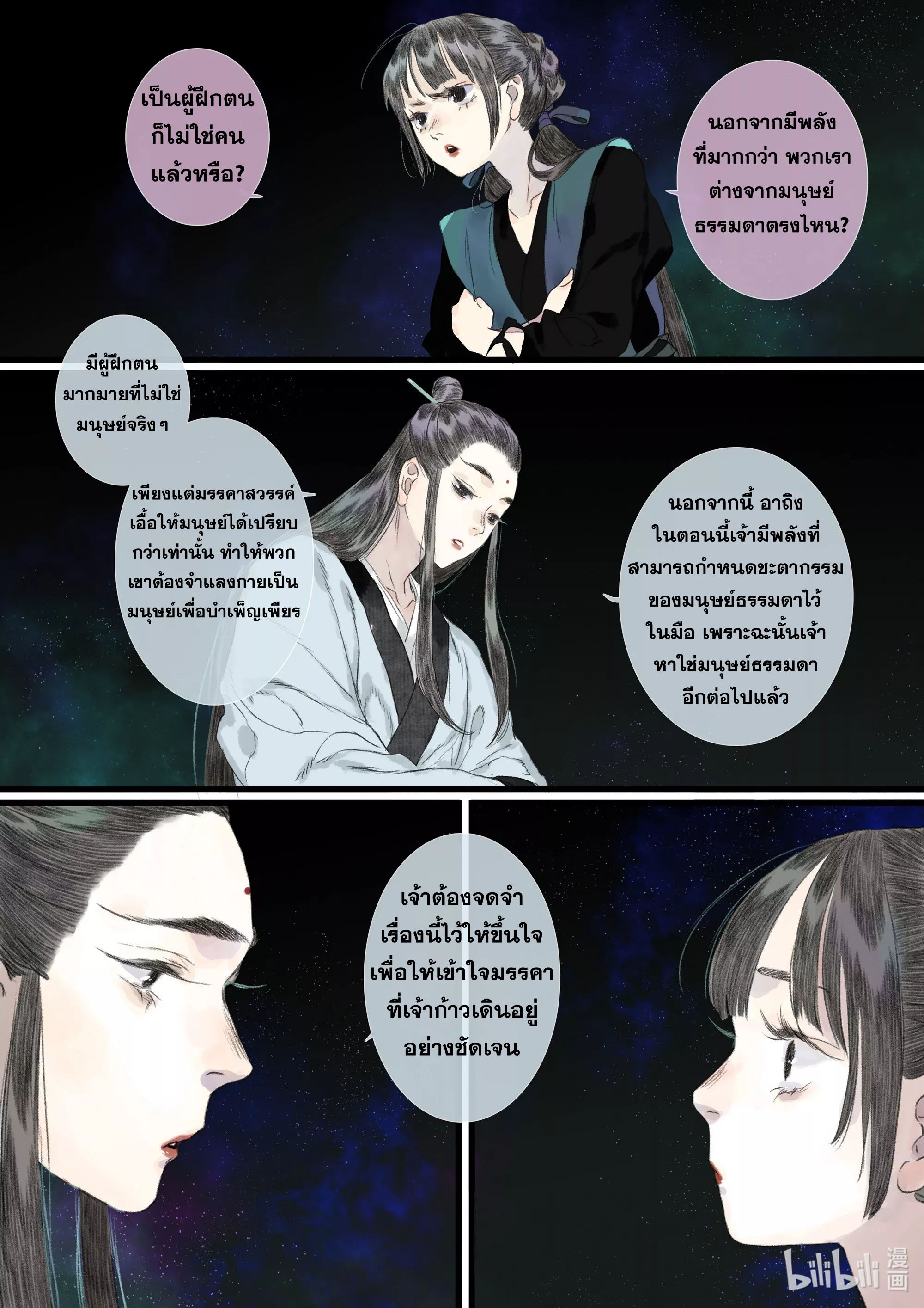 Song of the Sky Walkers - ลำนำล่องนภา ตอนที่ 86 หน้า 11