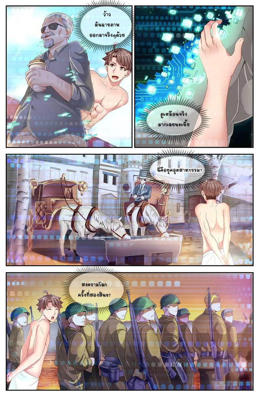 ฉันมีคฤหาสน์ในโลกหลังหายนะ ตอนที่ 31 หน้า 2