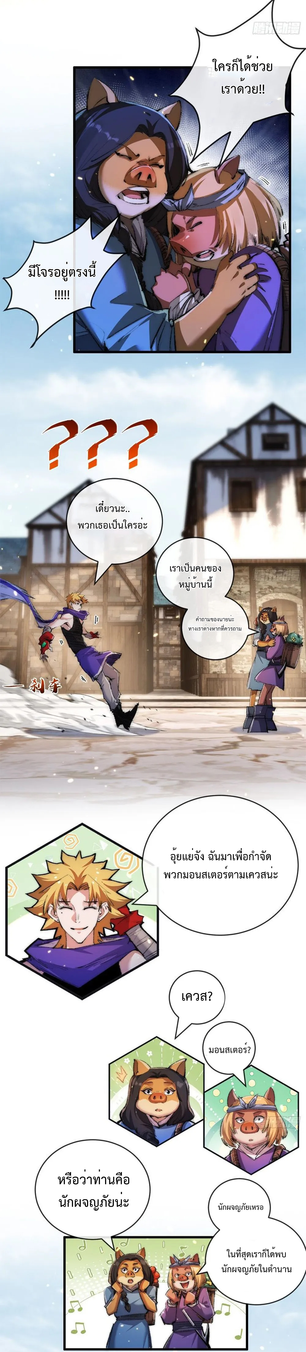 ผู้ล่าสังหารจันทรา ตอนที่ 17 หน้า 11