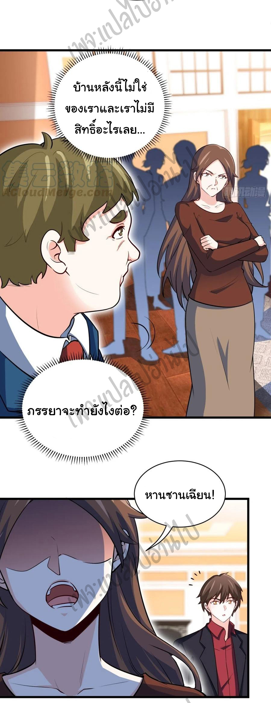 ฉันนี่แหละ "หานซานเฉียน" ตอนที่ 42 หน้า 29