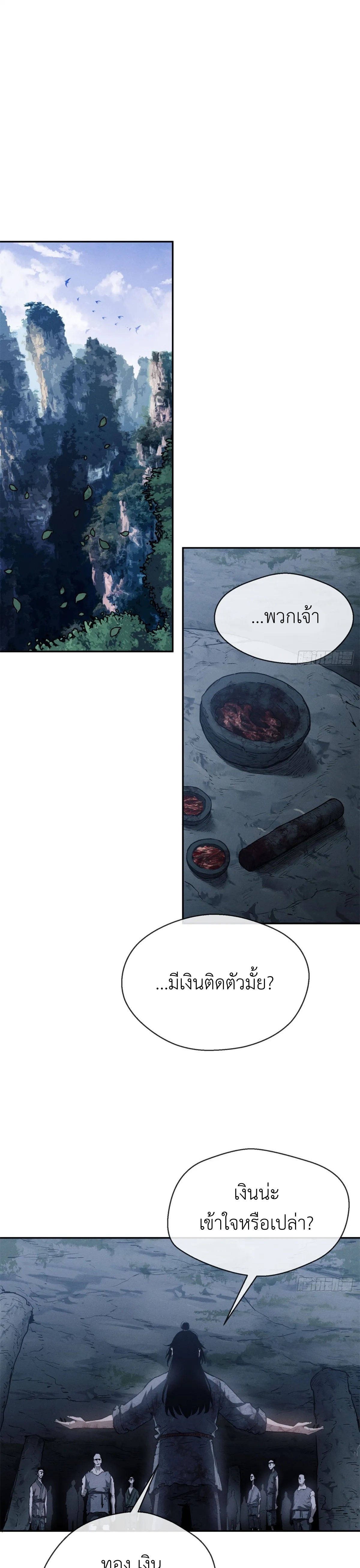 Dao of the Bizarre Immortal เซียนมรรคพิกล คนวิปลาส ตอนที่ 5 หน้า 2