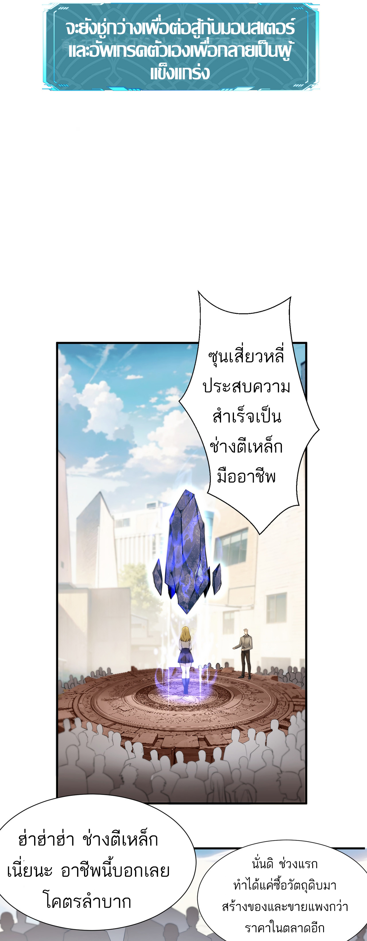 ฉันก็แค่จอมโจรดาเมจหลักล้าน ตอนที่ 1 หน้า 6