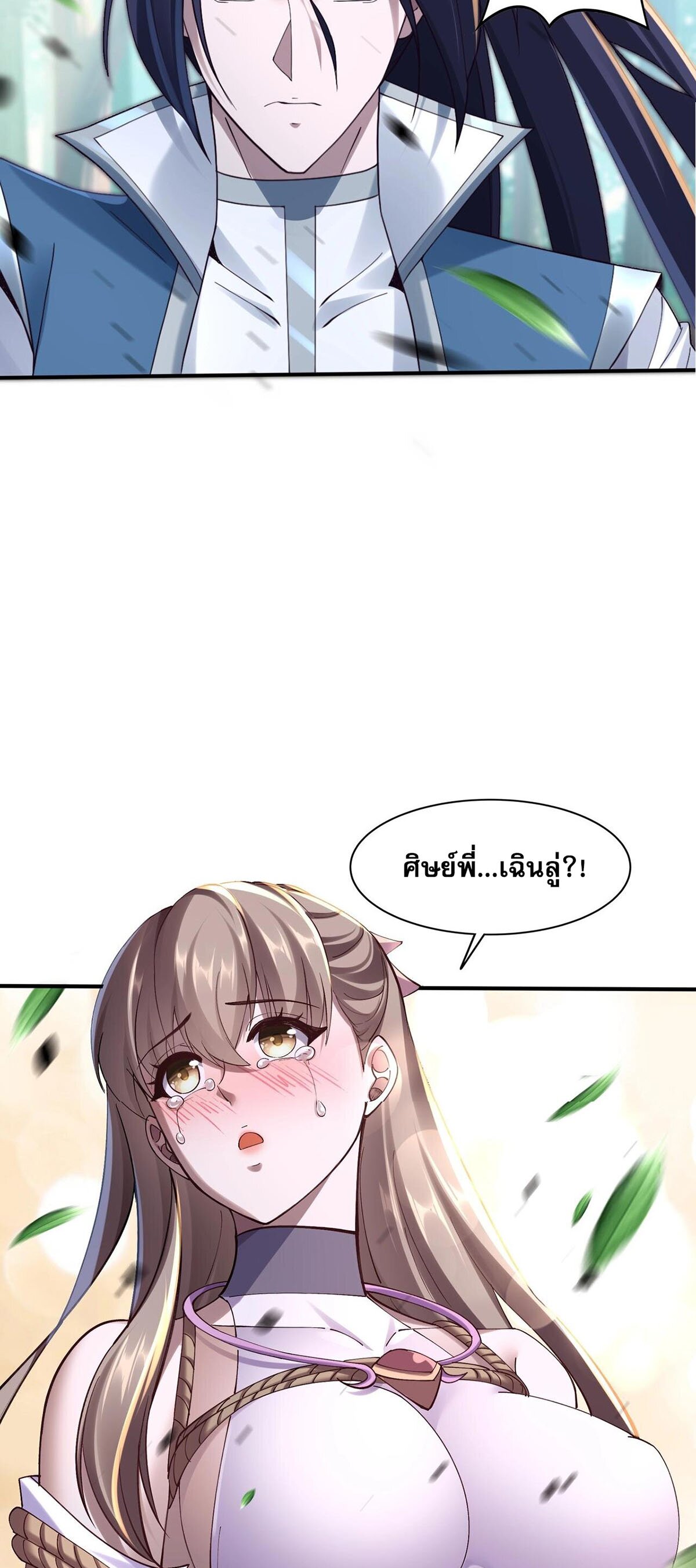 Starting with the Transmigration เกิดใหม่ในต่างโลกกับระบบคำสาปมรณะ (ชนจีน) ตอนที่ 31 หน้า 45