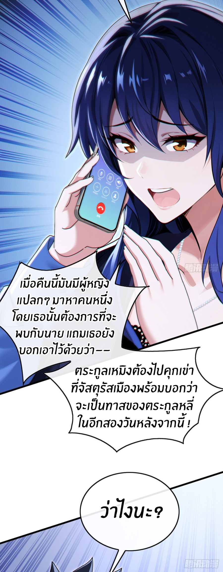 ลงจากภูเขาเพื่อมาเป็นเบ๊ภรรยา ตอนที่ 73 หน้า 7