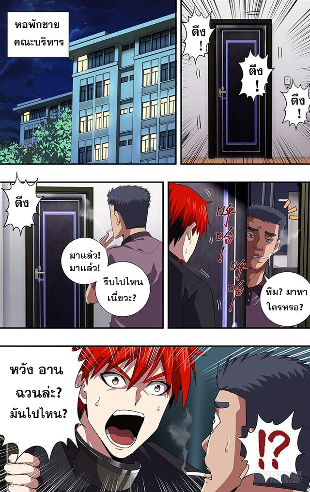 Monster Kingdom ตอนที่ 31 หน้า 10