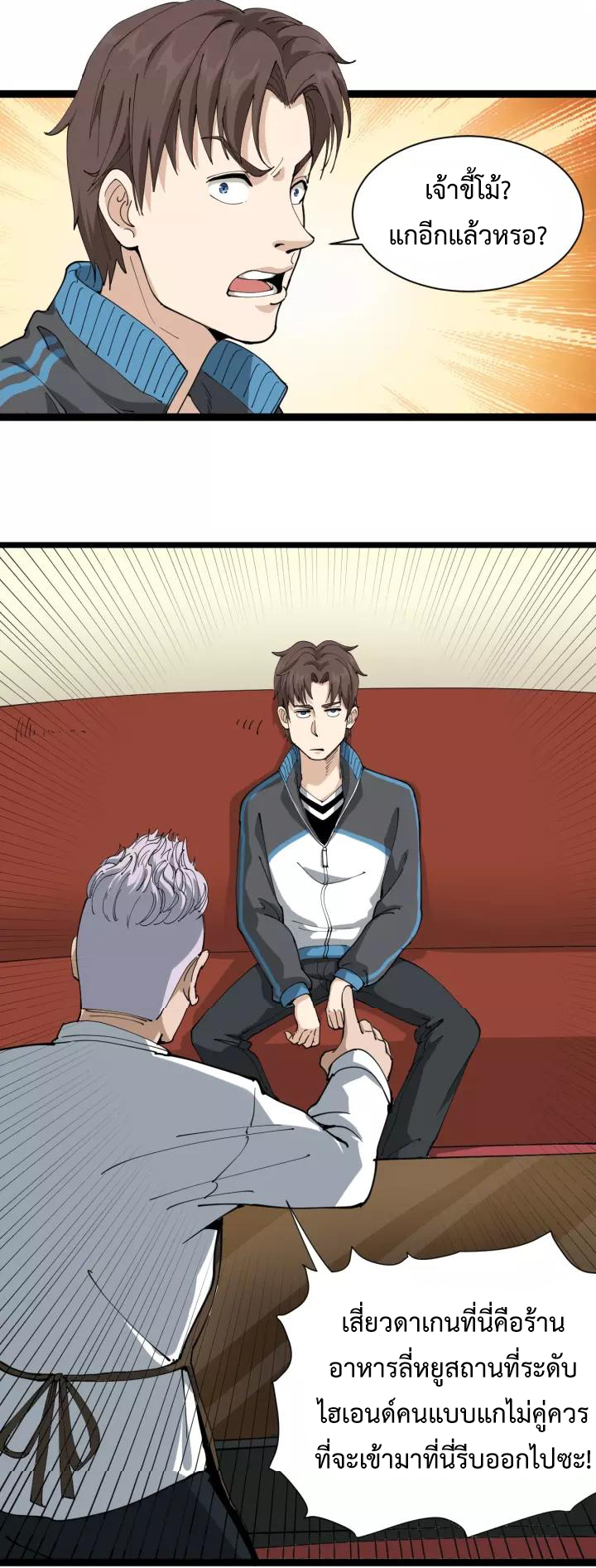 หมอเกรียนเซียนพิษ ตอนที่ 18 หน้า 39