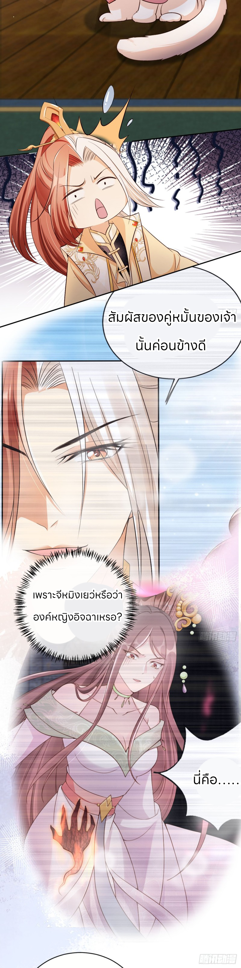 ระบบแย่งชิงโชคลาภ ตอนที่ 57 หน้า 4