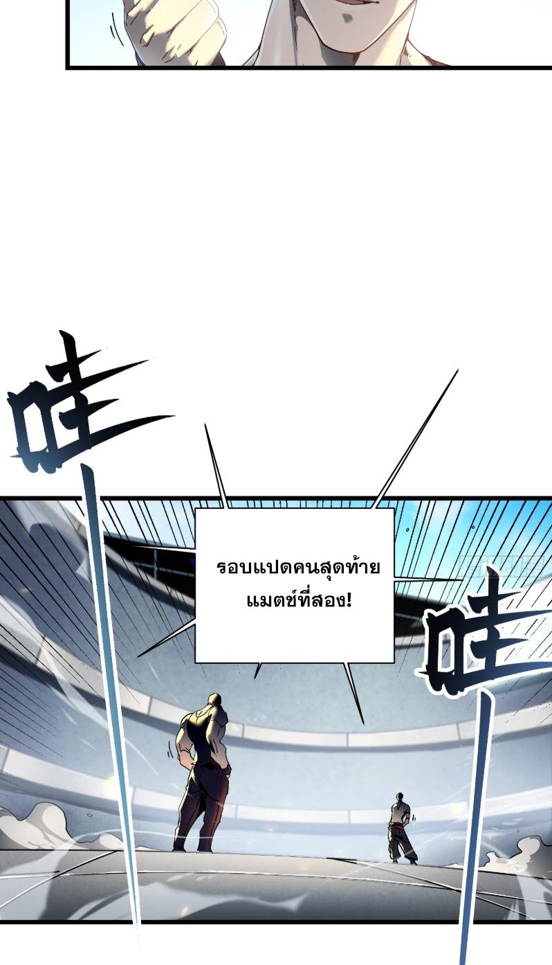 วิวัฒนาการแห่งพลังยุทธ์ขั้นสูง จุดเริ่มต้นจากการตื่นรู้ในฐานะราชาแห่งอสูร! ตอนที่ 6 หน้า 46