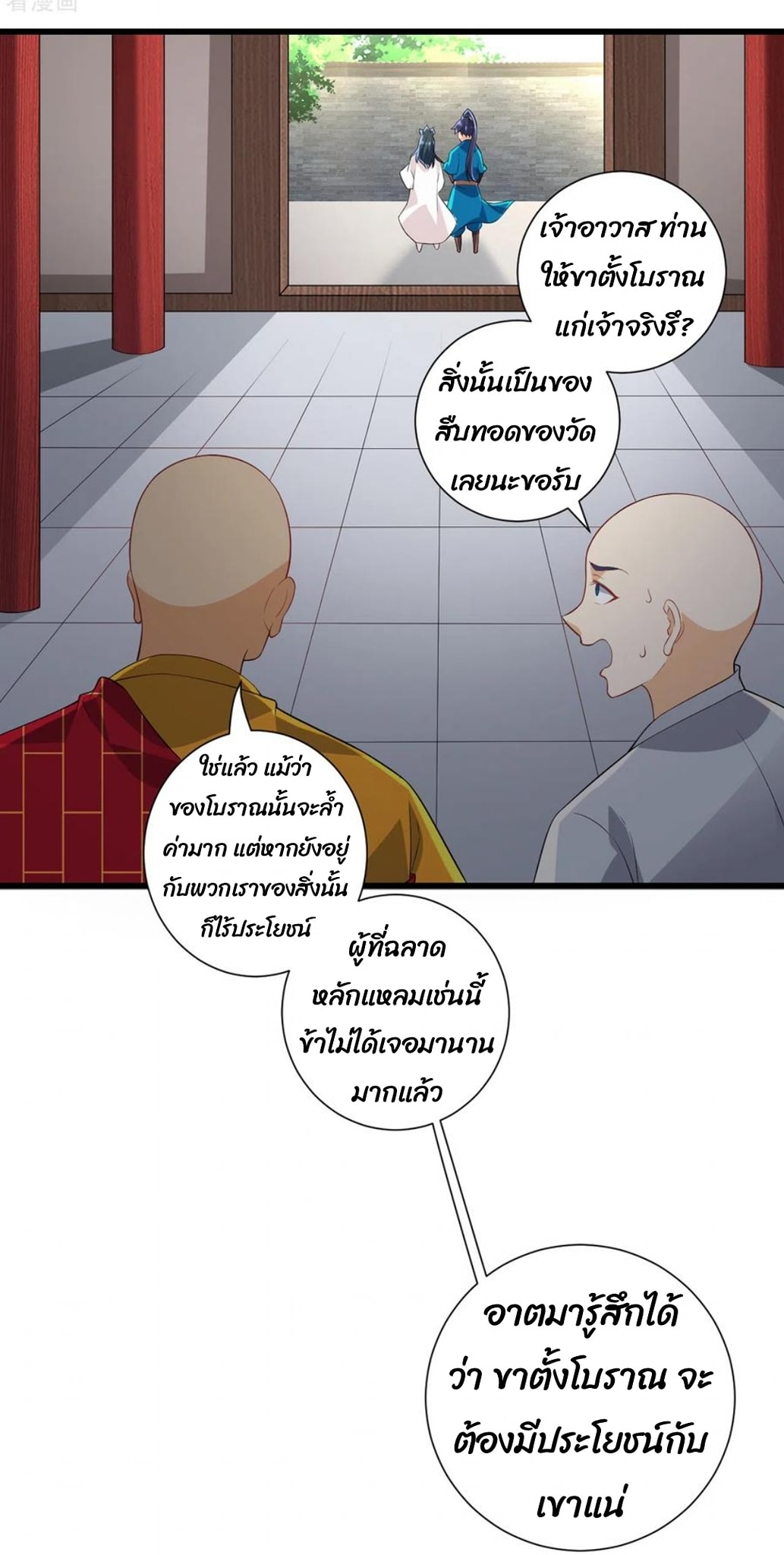 ข้ารับใช้ชั้นหนึ่ง ตอนที่ 171 หน้า 9