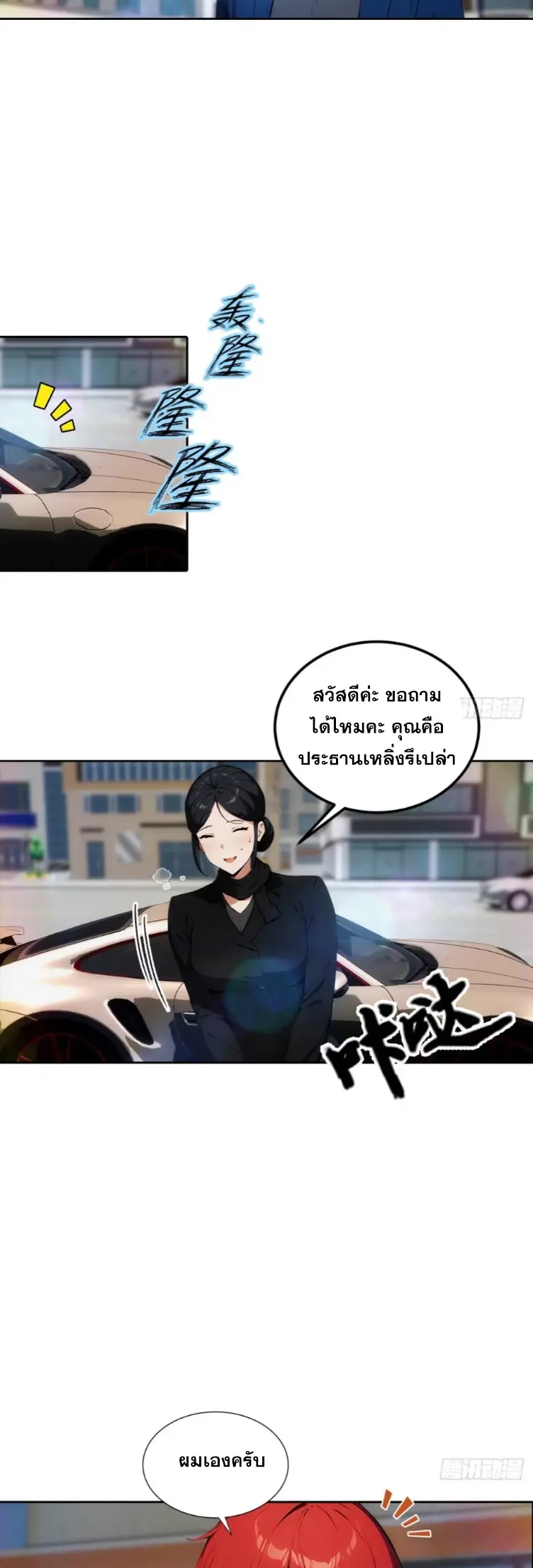 ระบบพลิกชีวิต: ฉันปั่นค่าความชอบของเทพธิดาจนเต็มปรอท! ตอนที่ 14 หน้า 20