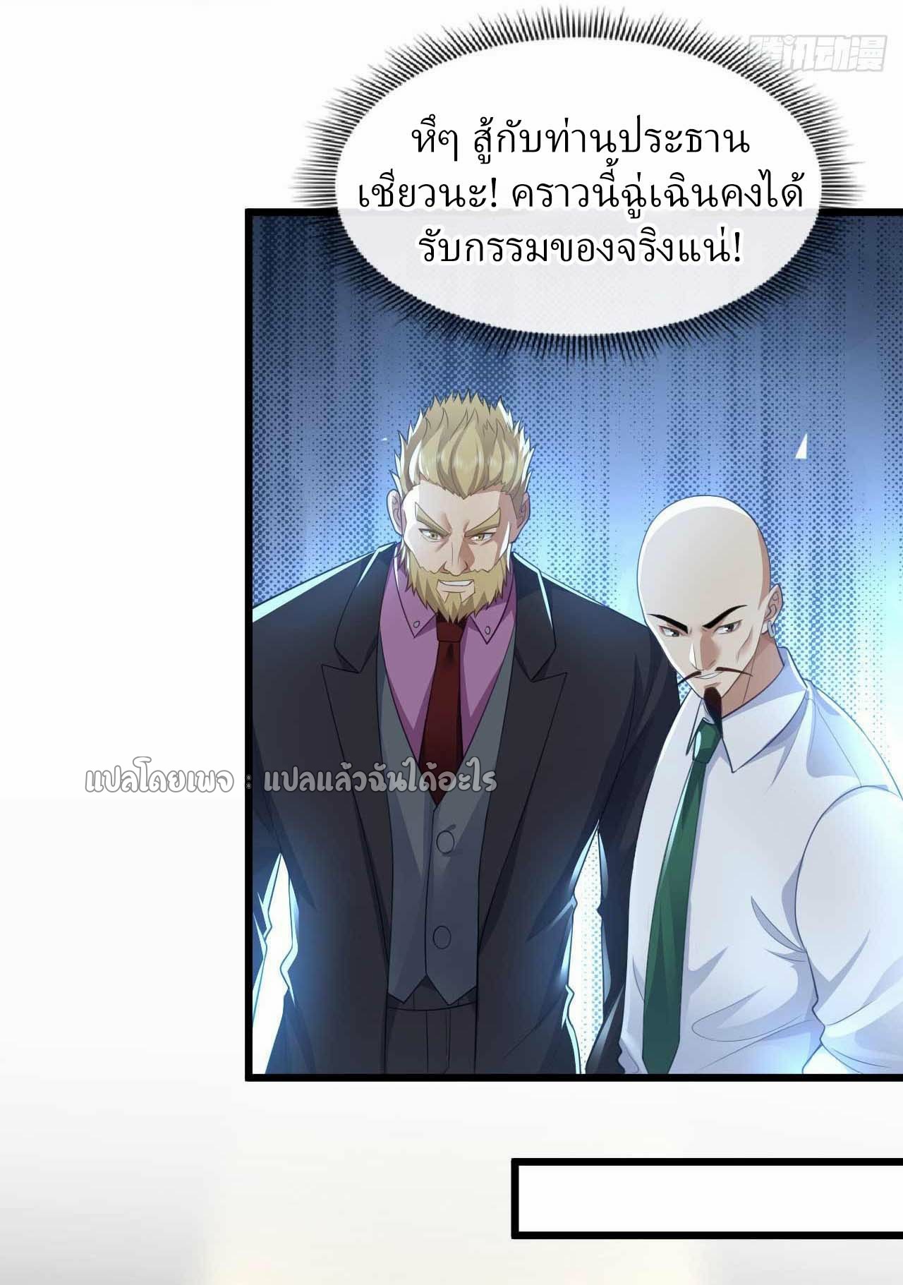 สุดยอดลูกเขยฟ้าประทาน ตอนที่ 69 หน้า 13