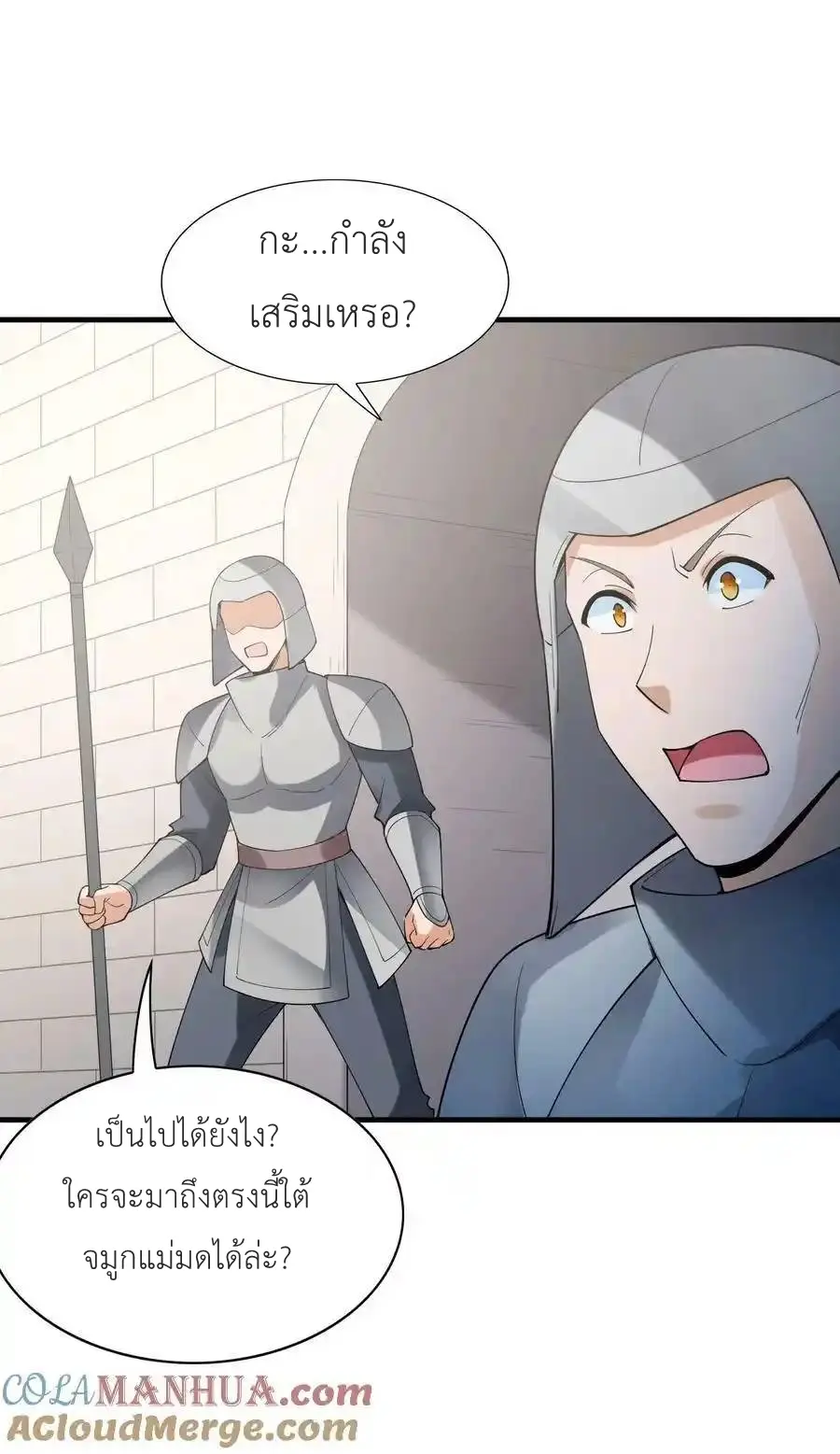 My Harem Is Entirely Female Demon Villains ตอนที่ 105 หน้า 19