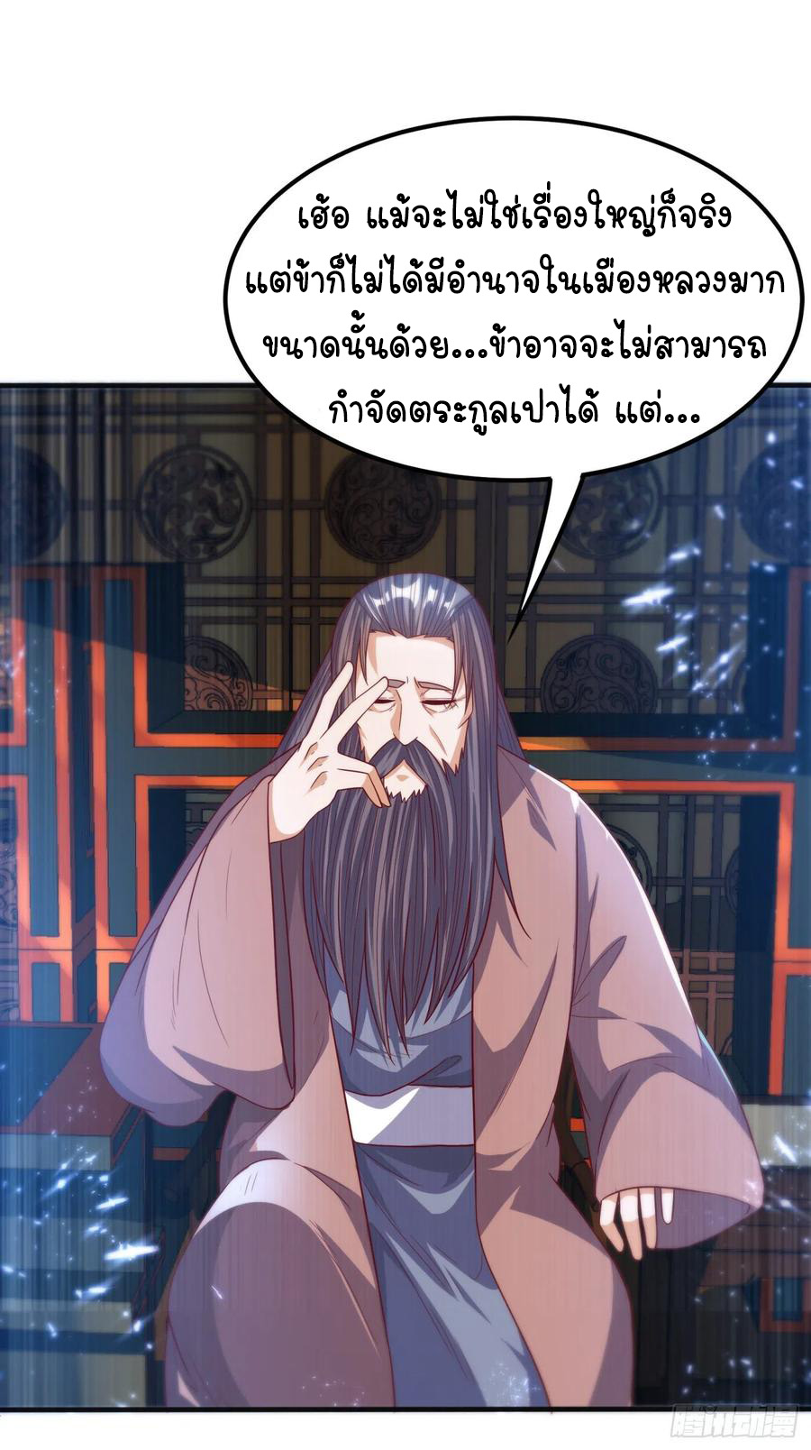 Wu ni ตอนที่ 78 หน้า 7
