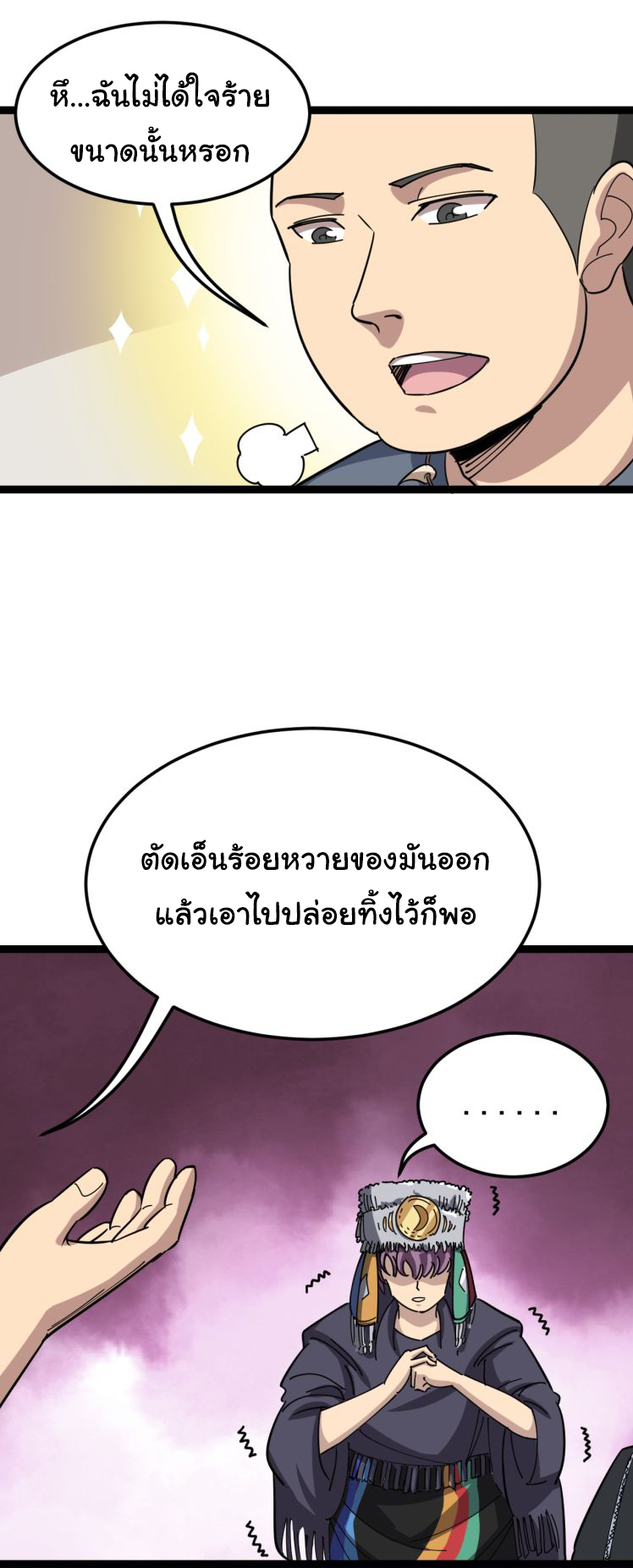 Bad Hand Witch Doctor สุดยอดพ่อมดหมอผี ตอนที่ 3 หน้า 44