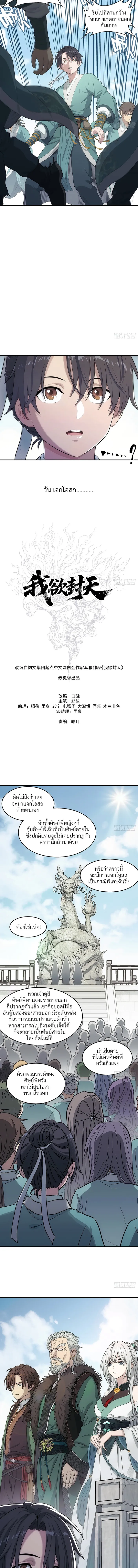 I Shall Seal the Heavens(2025)┃ผนึกสวรรค์ สยบมาร สะท้านเทพ (2025) ตอนที่ 2 หน้า 2