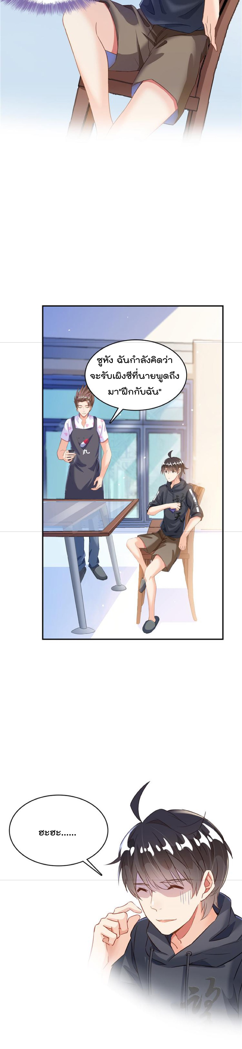 ปล่อยให้เทพเขาคุยกัน ตอนที่ 45 หน้า 2