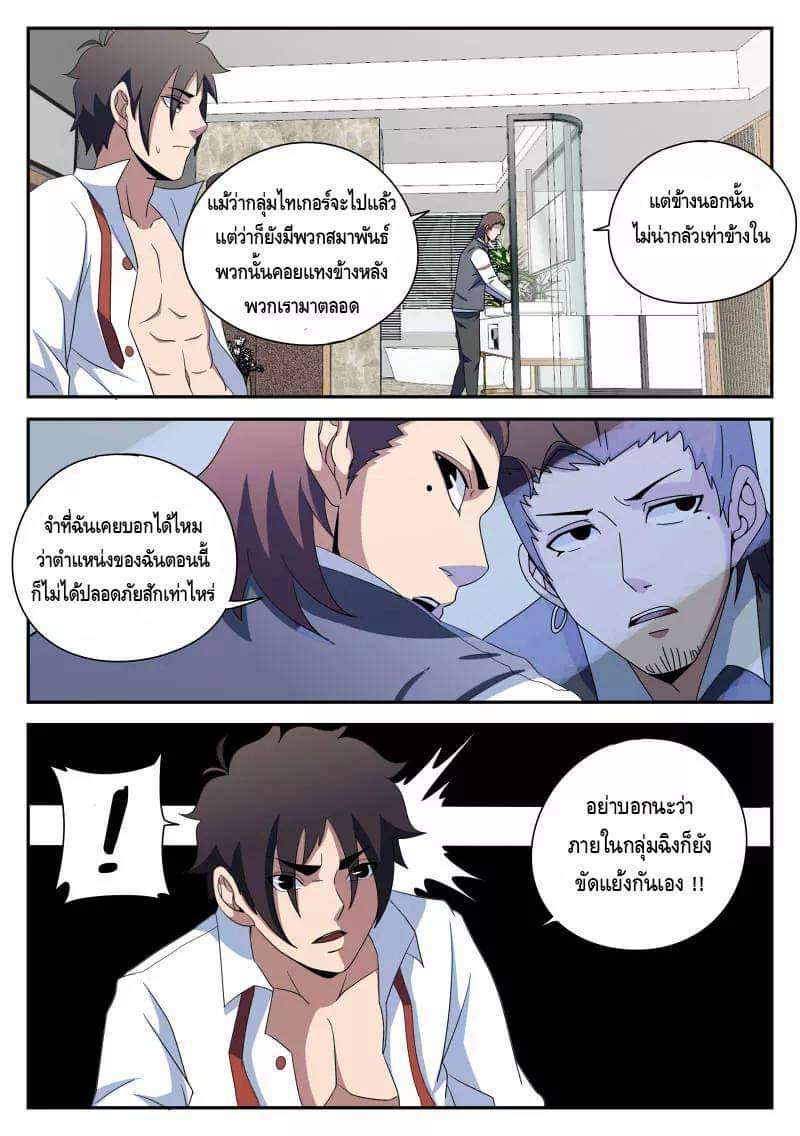 Xie wen dong ตอนที่ 36 หน้า 19