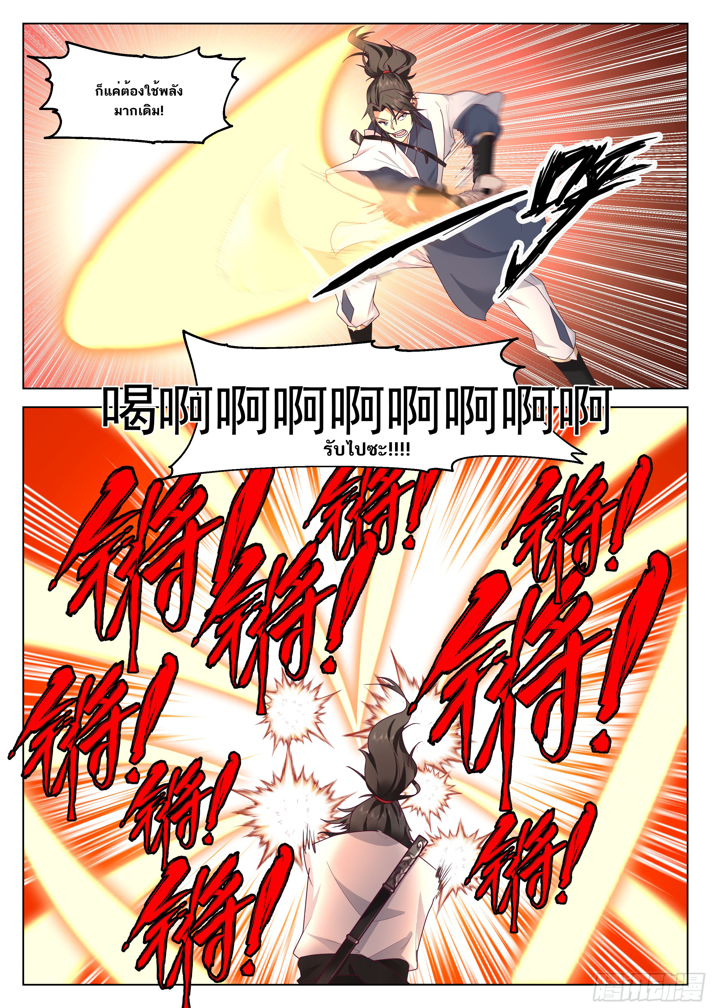 Great Sage of Humanity ตอนที่ 58 หน้า 9