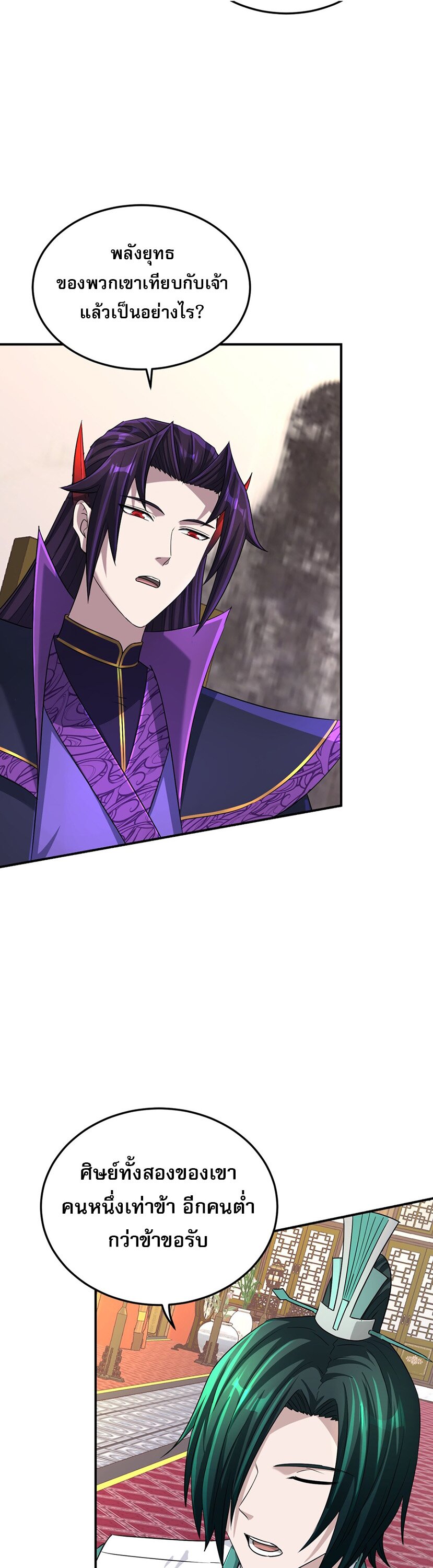 เกิดใหม่ในร่างบรรพบุรุษลัทธิมาร(จบ) ตอนที่ 26 หน้า 46