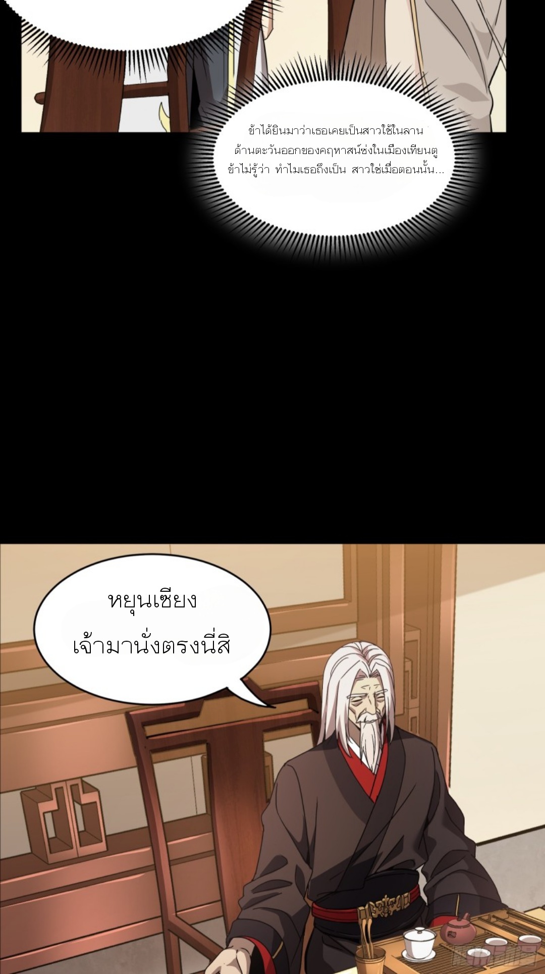 Legend of Star Genera ชนจีน ตอนที่ 96 หน้า 29