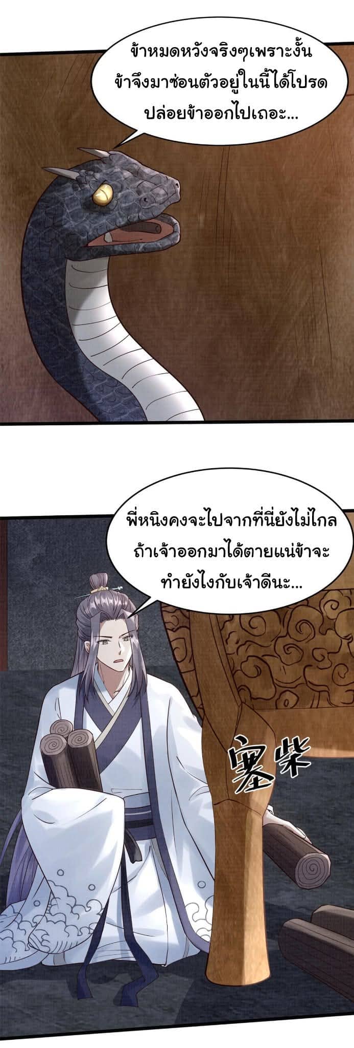 Reborn in the Martial Arts World—วิถีแห่งเต๋าอันยิ่งใหญ่ ตอนที่ 7 หน้า 8