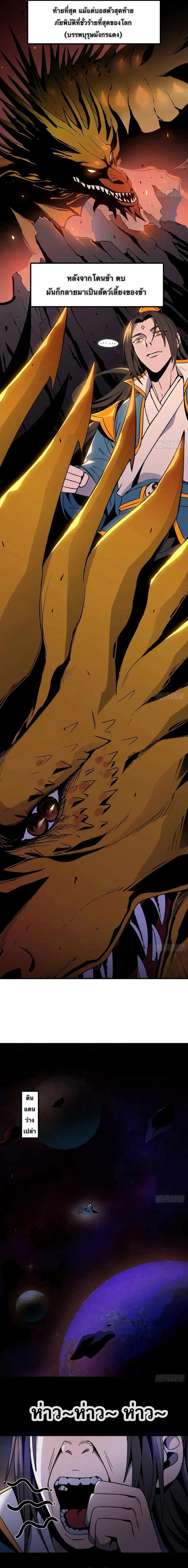 Go And Practice Immortality Alone ตอนที่ 1 หน้า 2