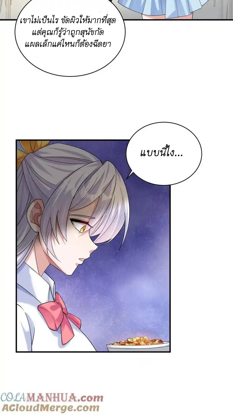 I Accidentally Became Invincible While Studying With My Sister ตอนที่ 45 หน้า 3