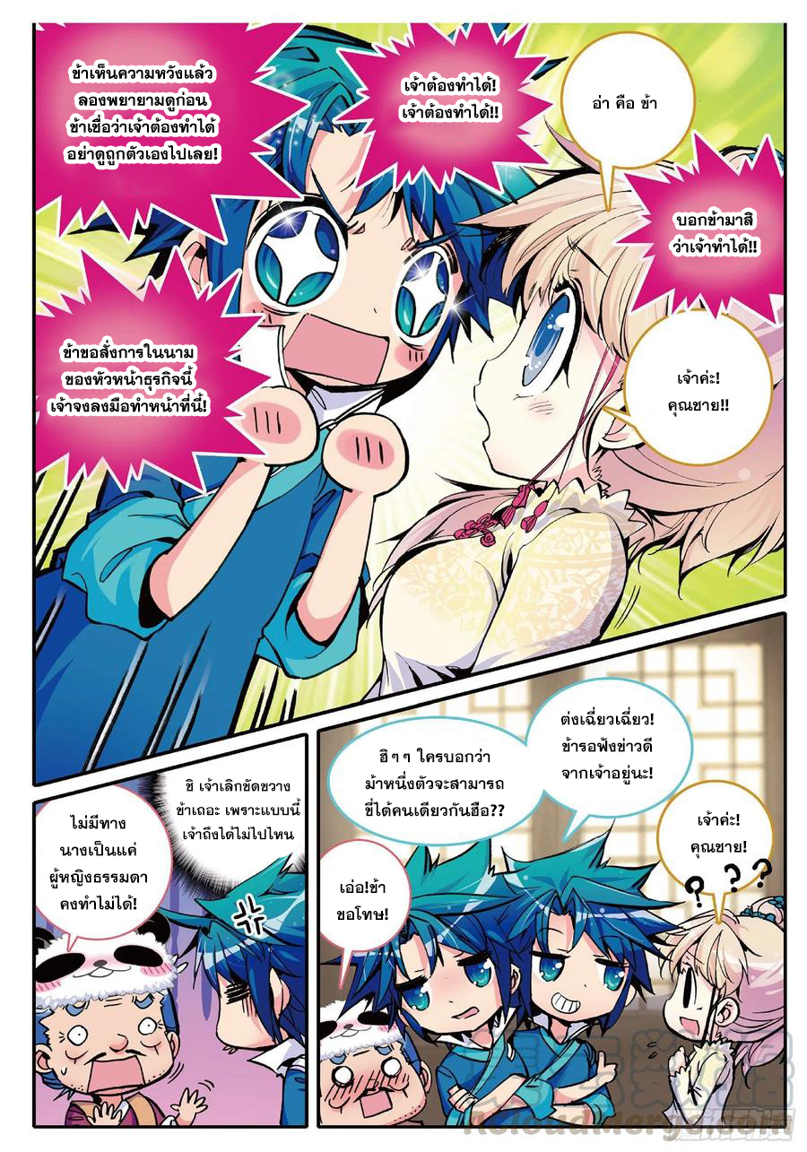 ข้ารับใช้สุดแกร่งในใต้หล้า ตอนที่ 4 หน้า 7