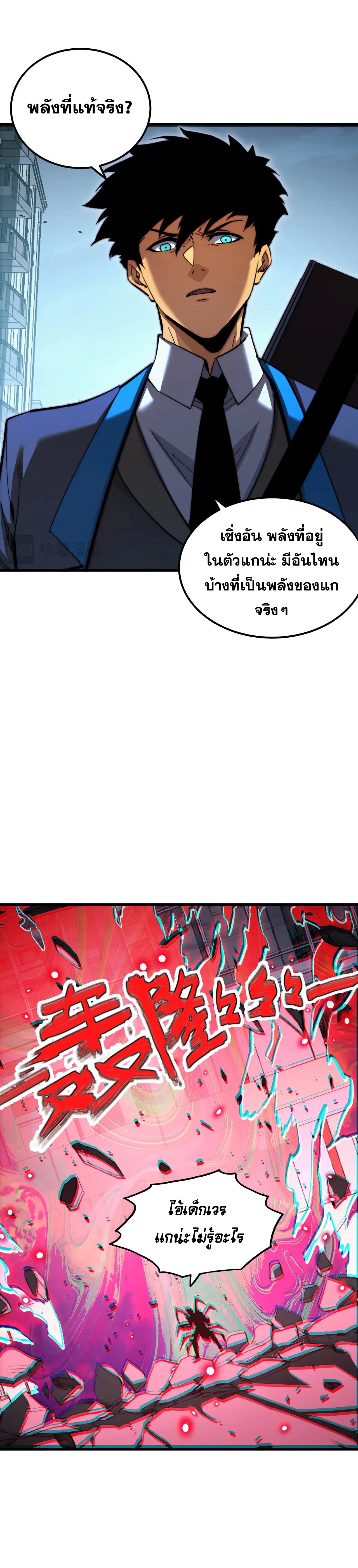 Rise From The Rubble |  เศษซากวันสิ้นโลก ตอนที่ 283 หน้า 17