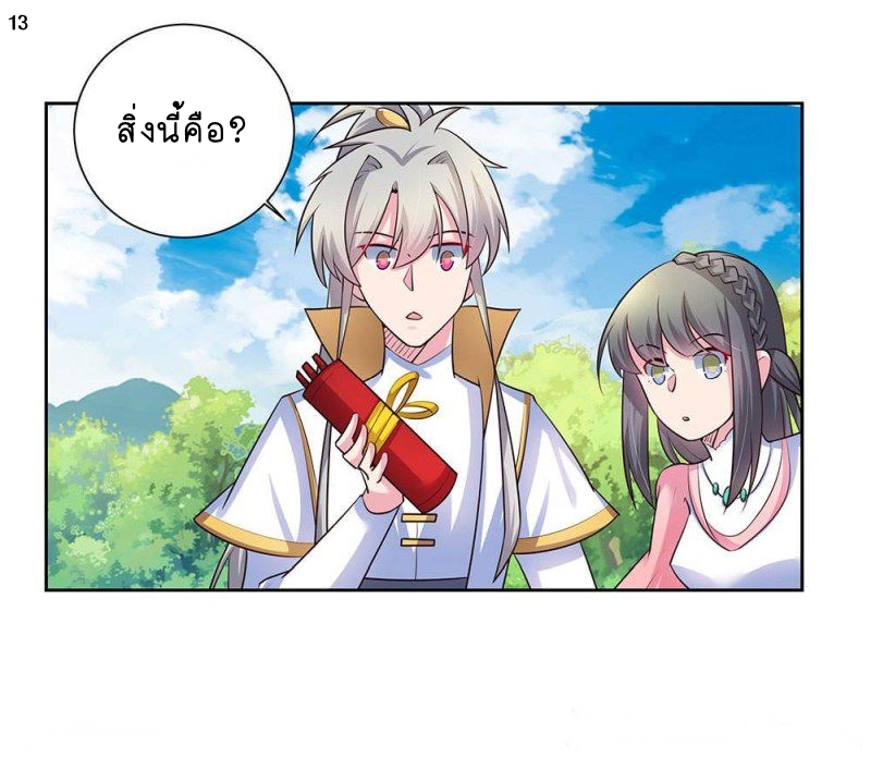 Above All Gods เทพยุทธเหนือเทวะ ตอนที่ 55 หน้า 14