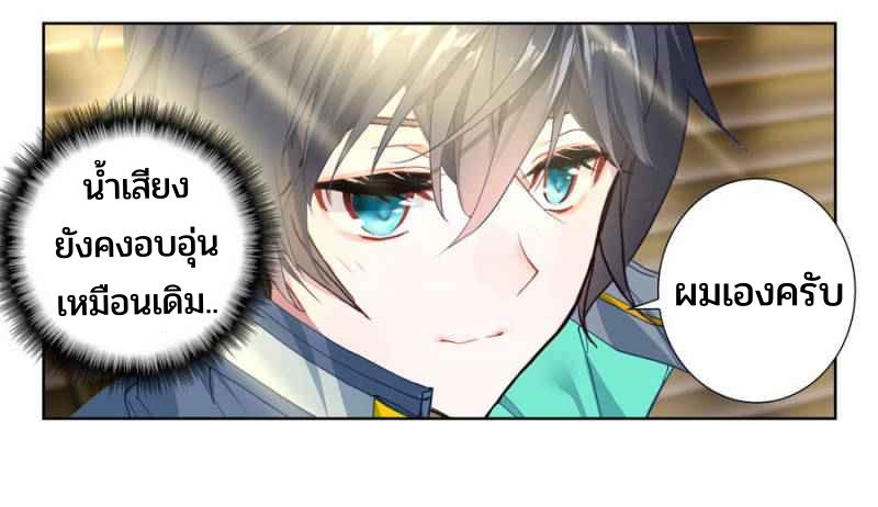 Swallowed star ศึกล้างดวงดาว ตอนที่ 111 หน้า 4