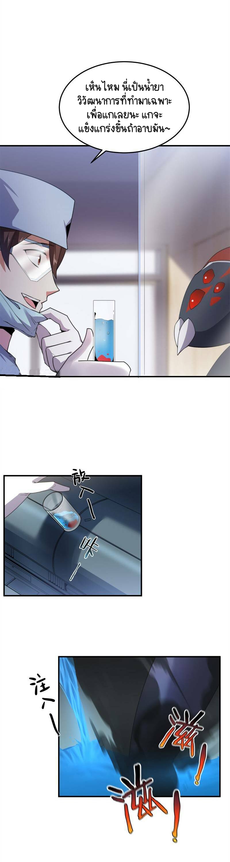 วิวัฒนาการอสูรสัตว์เลี้ยง ตอนที่ 43 หน้า 19