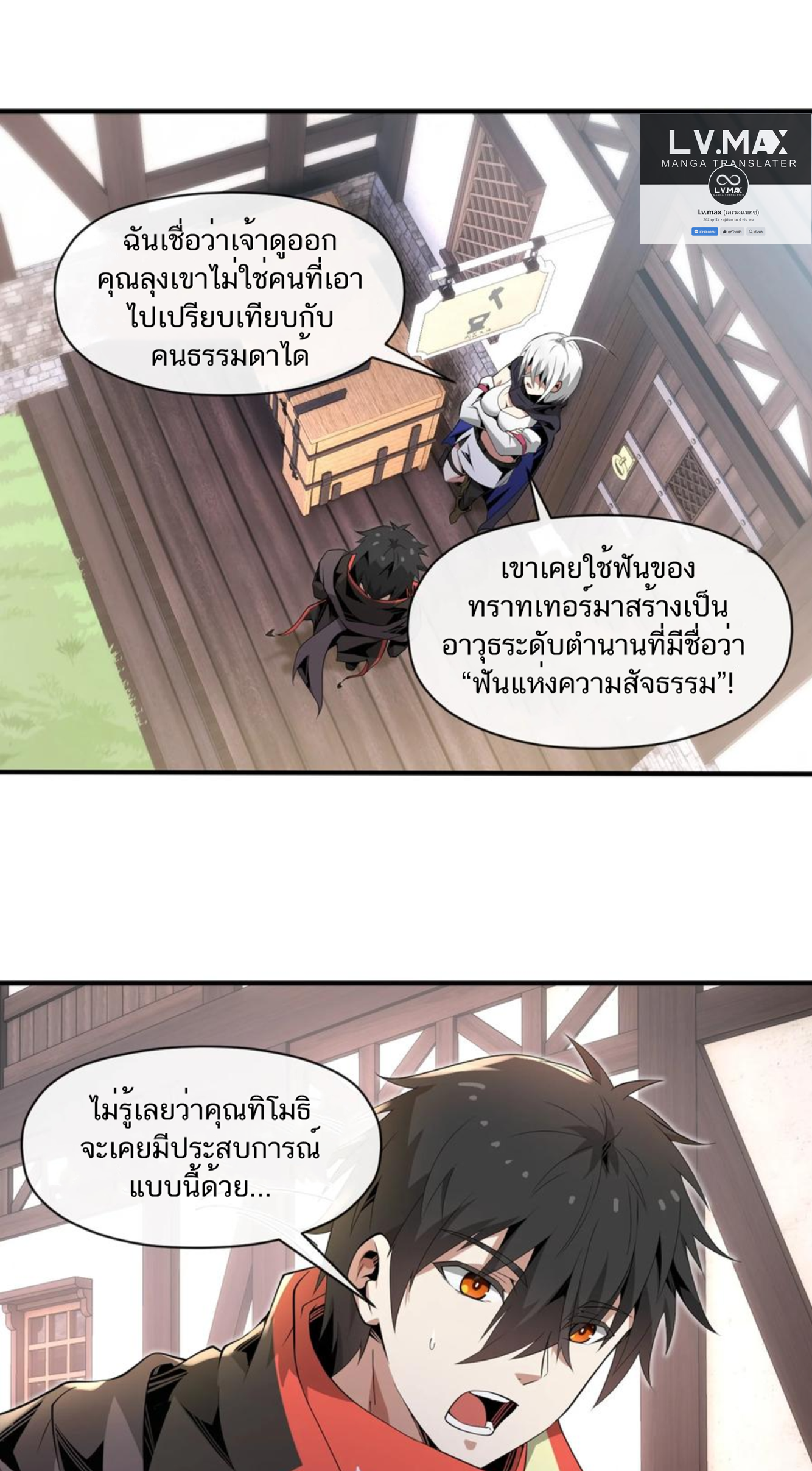 คนทั้งเซิฟก็เอาข้าไม่ลง !!? ตอนที่ 11 หน้า 11