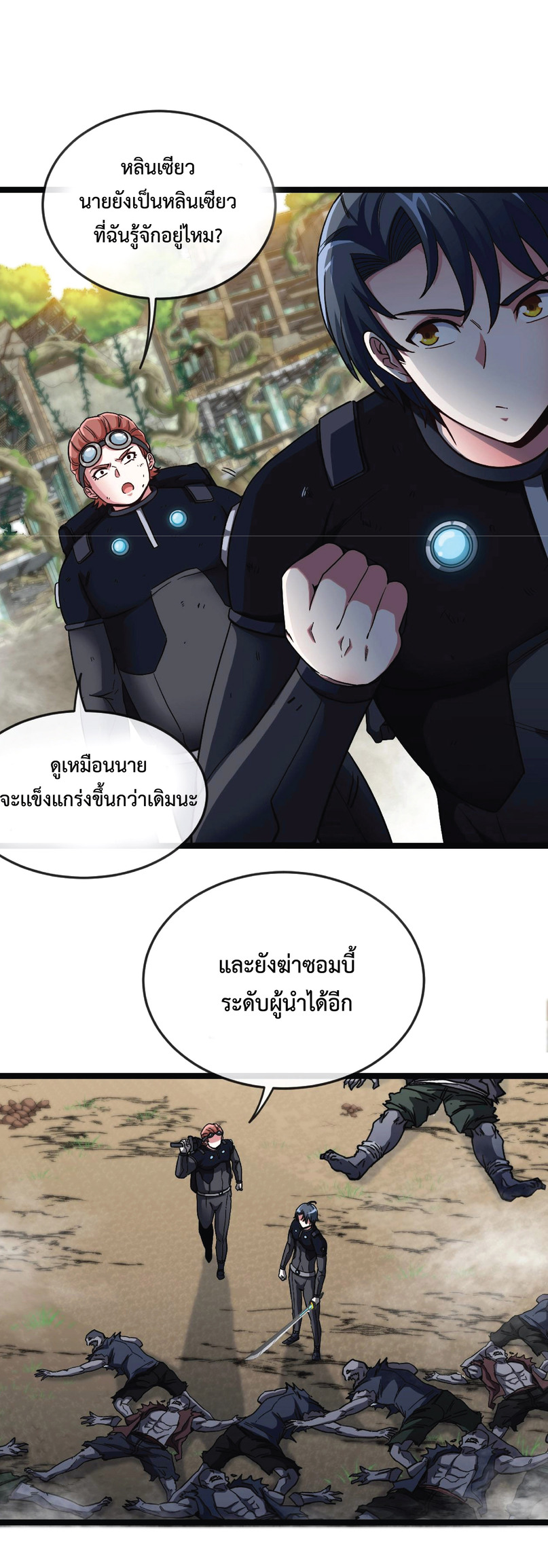 Super god system  ระบบสุดเทพ ตอนที่ 4 หน้า 5