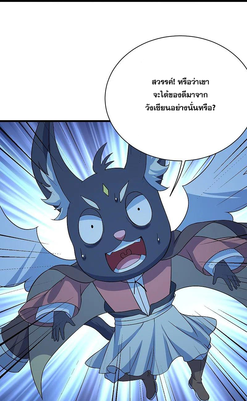 เทพอสูรสยบฟ้า ตอนที่ 267 หน้า 24