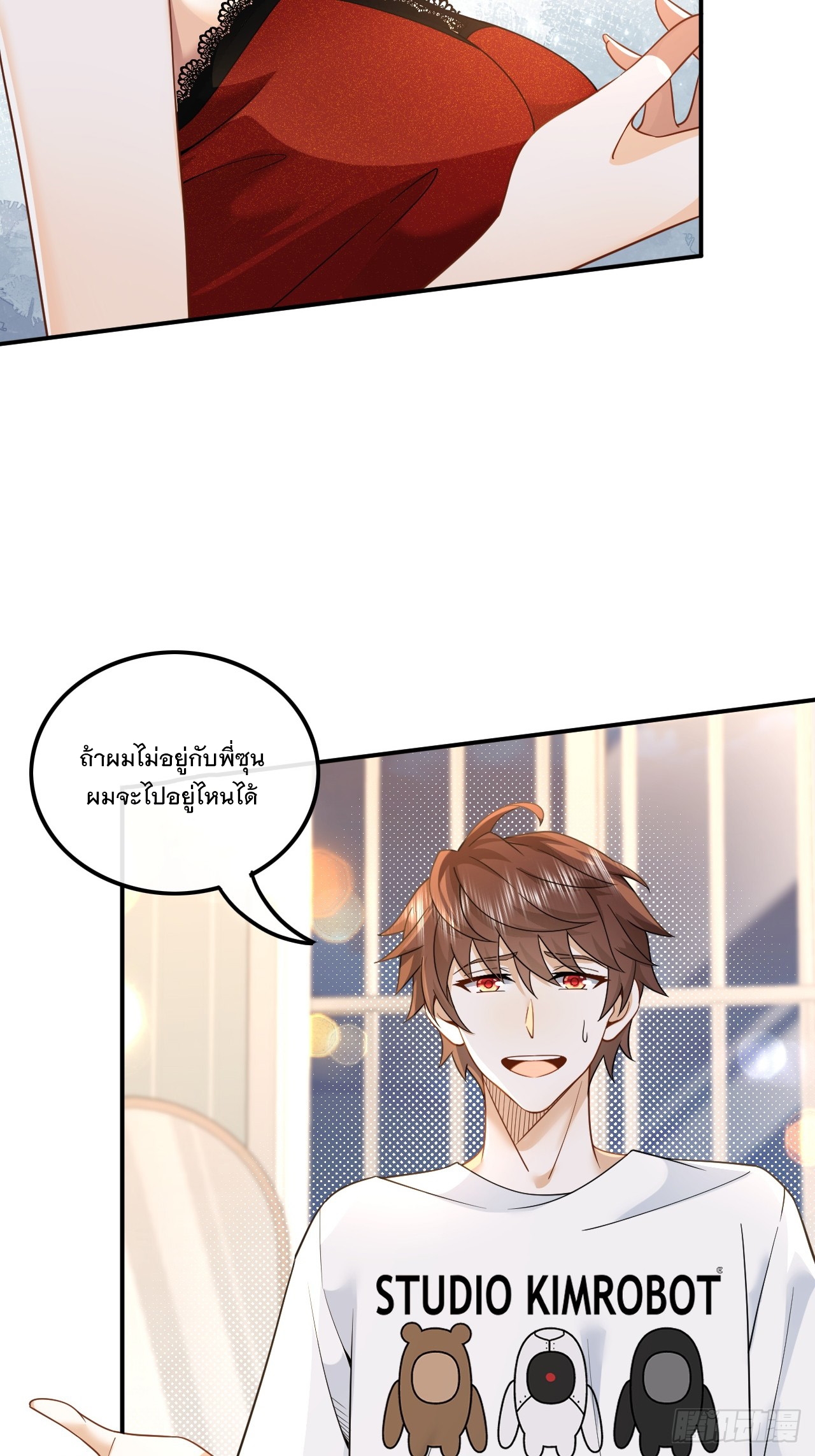 เกิดใหม่เป็นราชาแห่งวงการบันเทิง ตอนที่ 3 หน้า 12