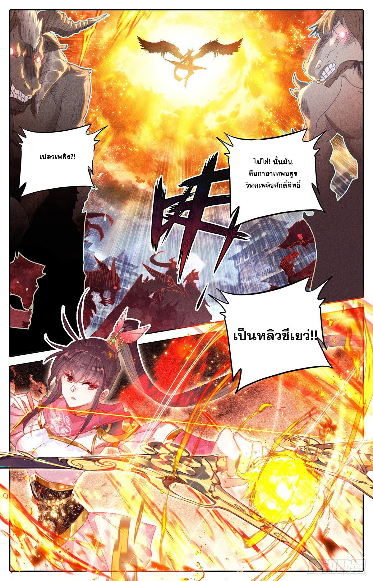 Azure Legacy (ทันจีน) ตอนที่ 139 หน้า 6