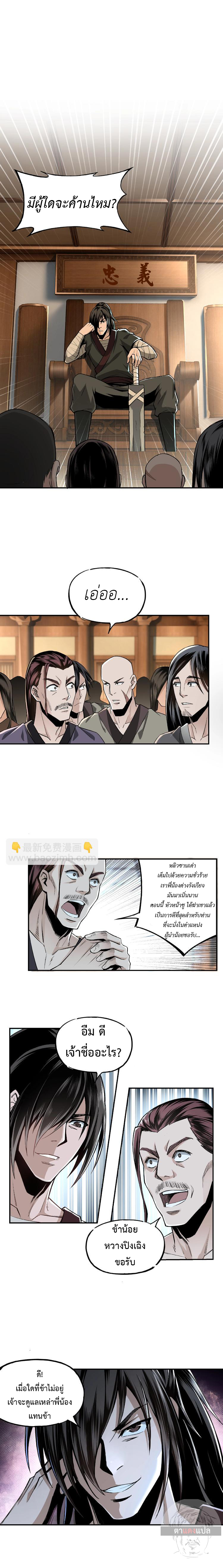 ข้ามีระบบวายร้ายสุดแกร่ง ตอนที่ 4 หน้า 2