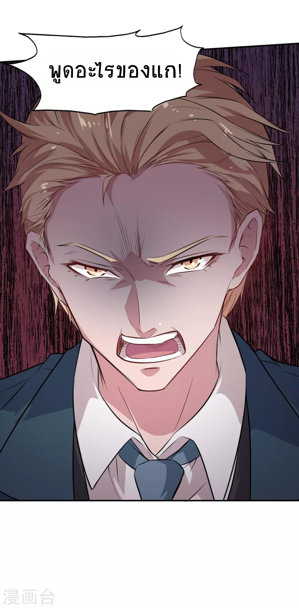 สุดยอดระบบอาจารย์ ตอนที่ 19 หน้า 15