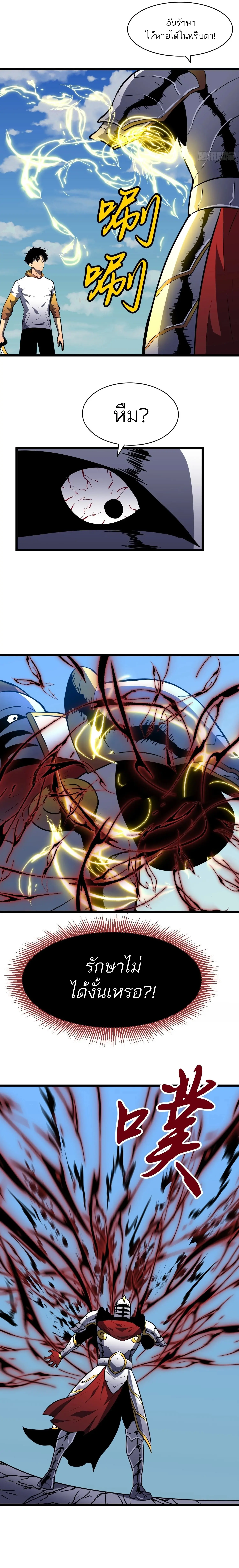 กิลด์มารคืนชีพ ล้างบางเทพีแห่งแสง ตอนที่ 6 หน้า 11