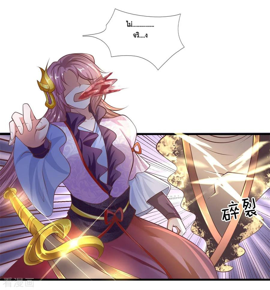 Shura Sword Sovereign ตอนที่ 20 หน้า 15