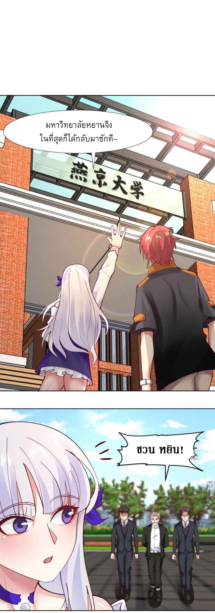 I have dragon in my body ตอนที่ 305 หน้า 6