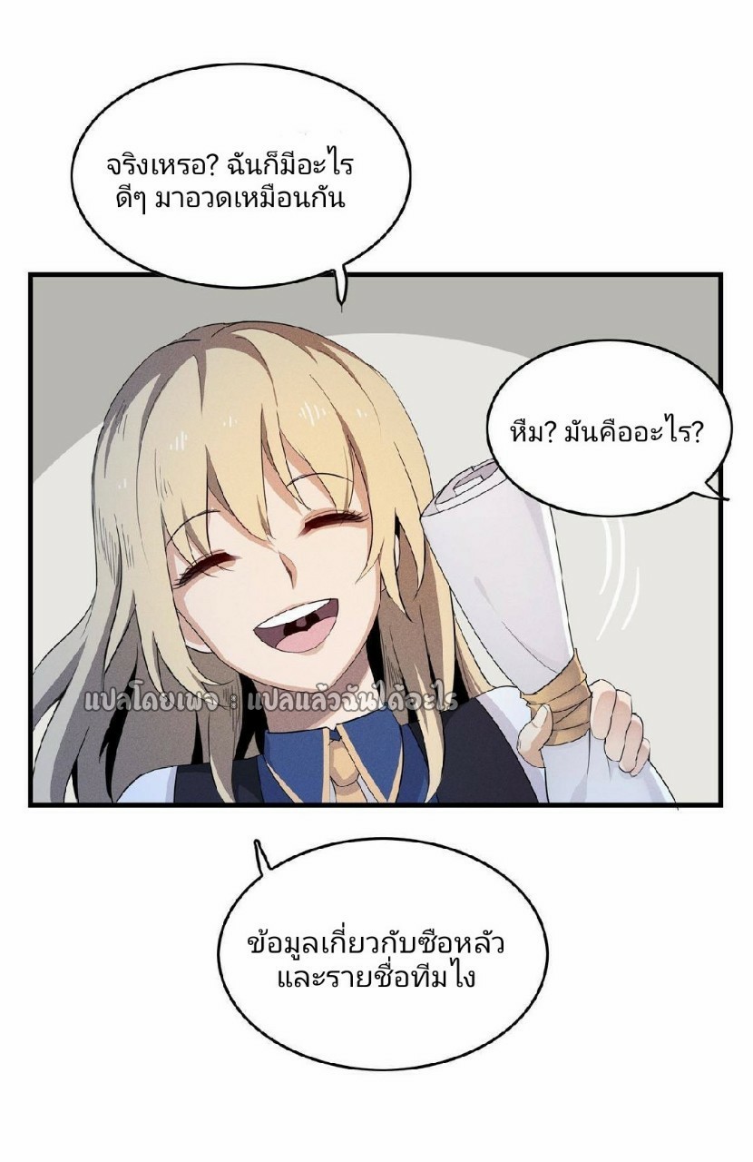 เข้ามาในเกมก็กลายเป็นเทพซะงั้น ตอนที่ 4 หน้า 13