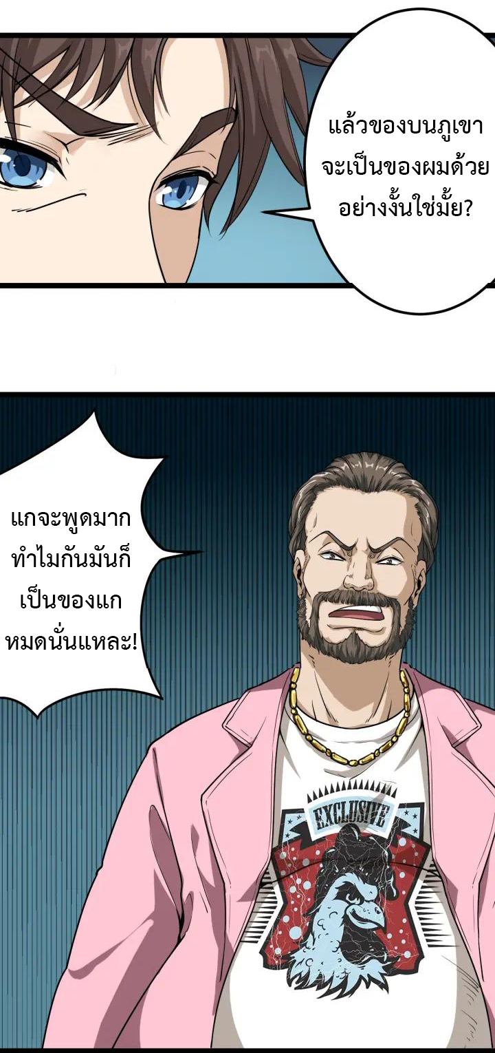 หมอเกรียนเซียนพิษ ตอนที่ 3 หน้า 36
