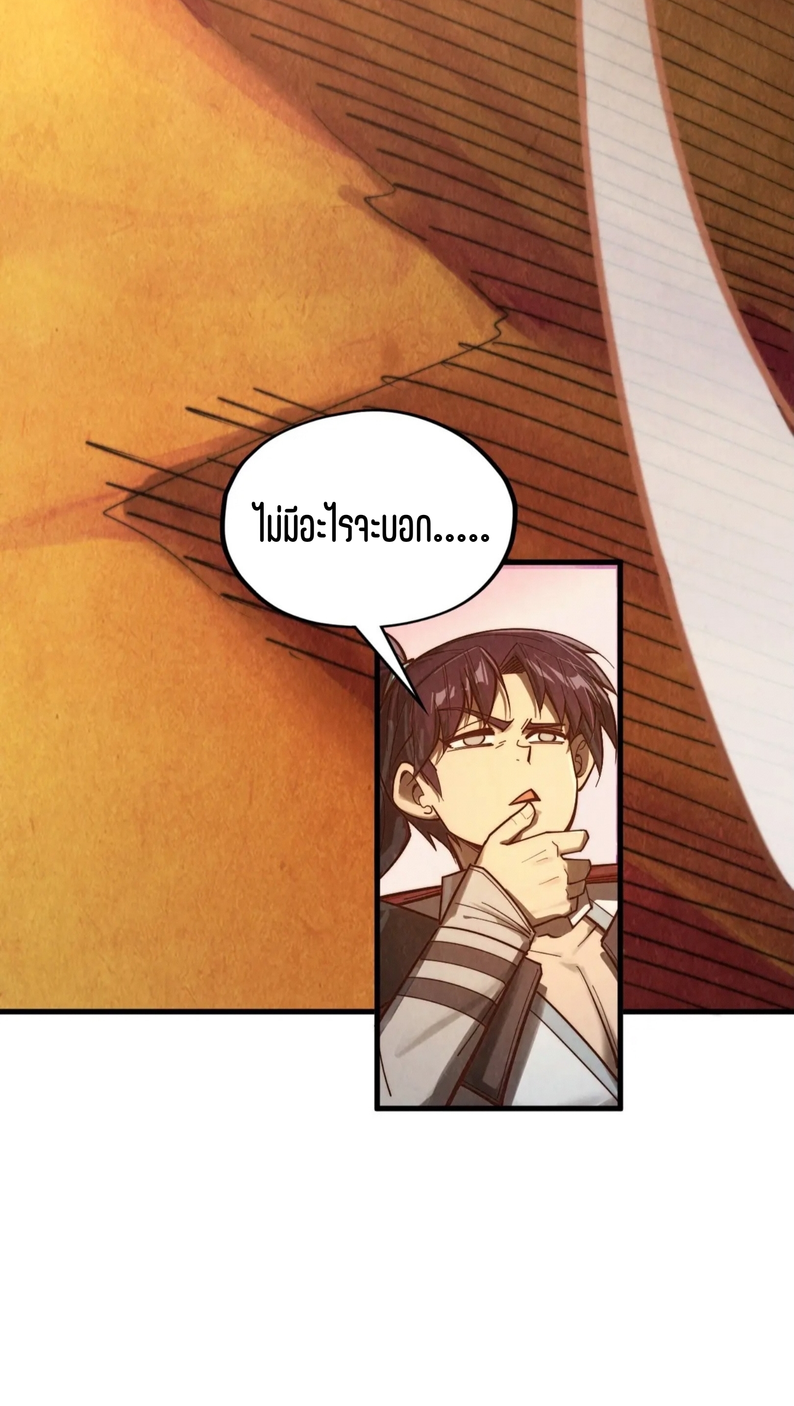 มหาเทพนิรันดร์กาล ตอนที่ 270 หน้า 76