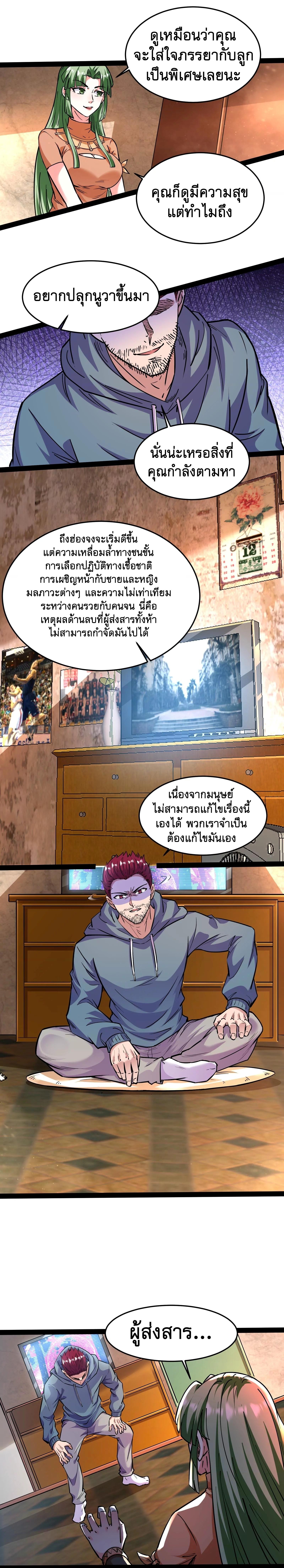 I Am The King | ระเบิดสวรรค์ ตอนที่ 87 หน้า 11