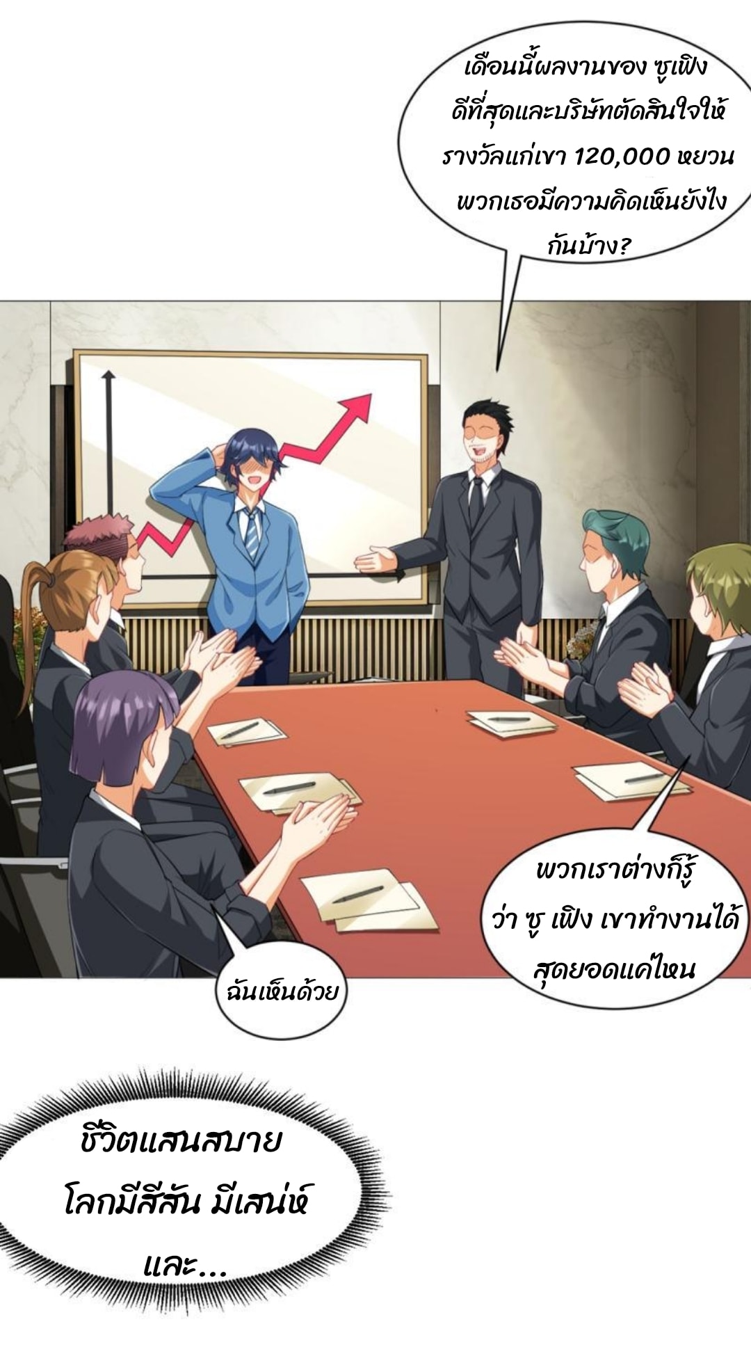 ข้ารับใช้ชั้นหนึ่ง ตอนที่ 293 หน้า 26