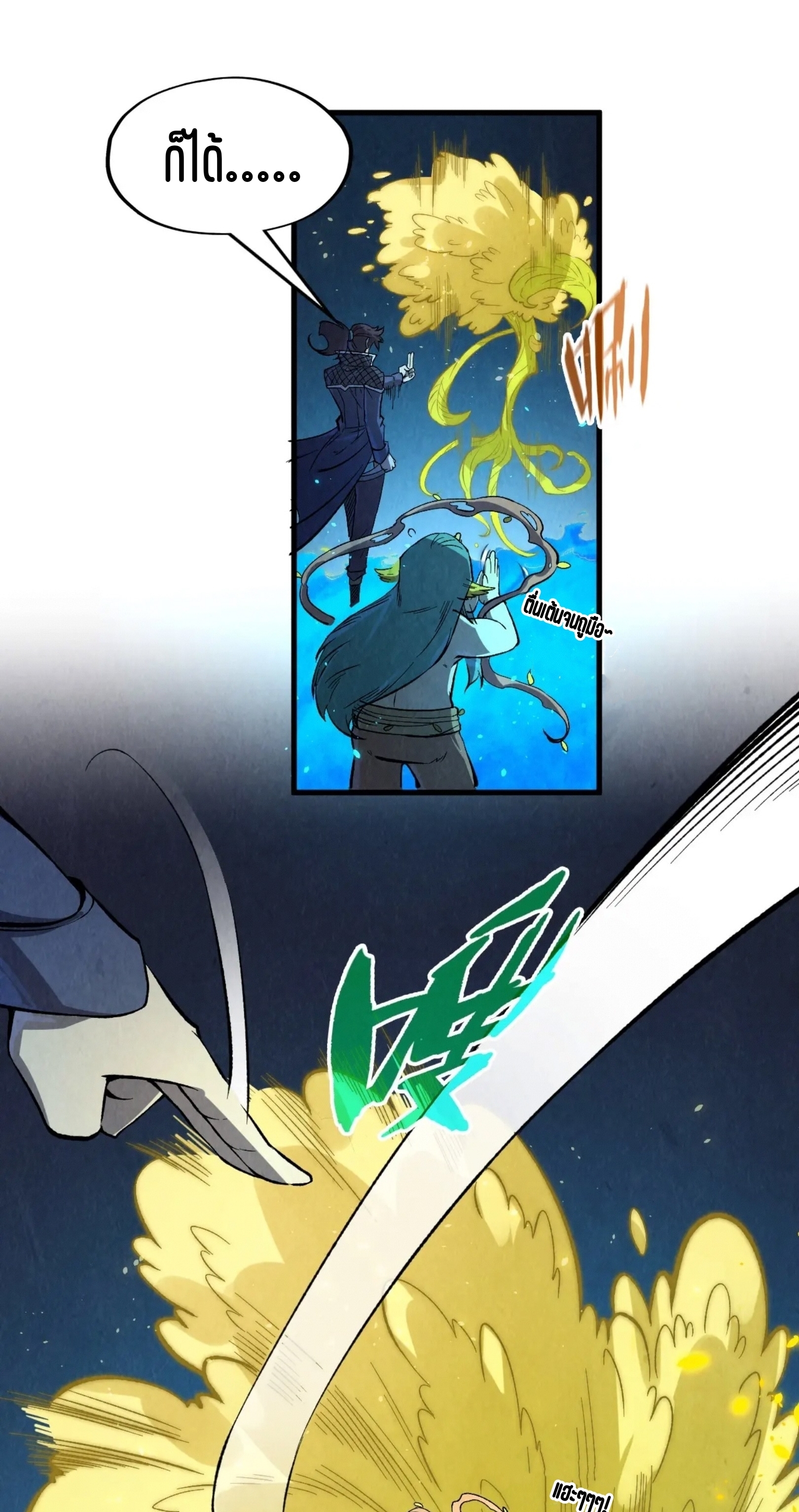 มหาเทพนิรันดร์กาล ตอนที่ 160 หน้า 47