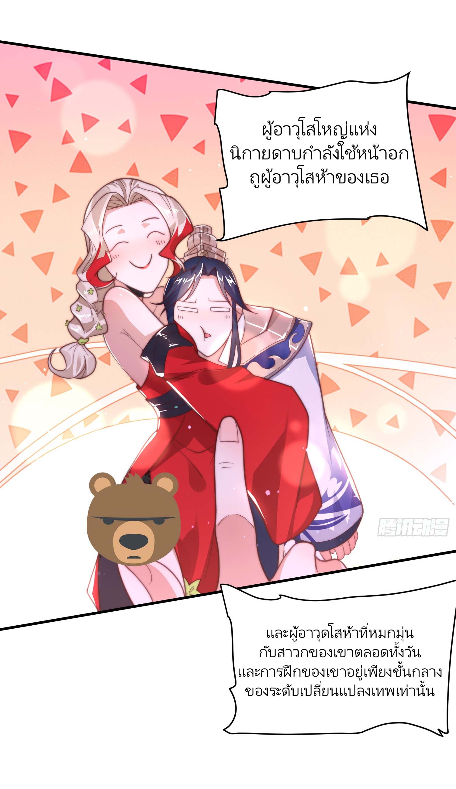 ลูกศิษย์จะฆ่าผม ตอนที่ 3 หน้า 28